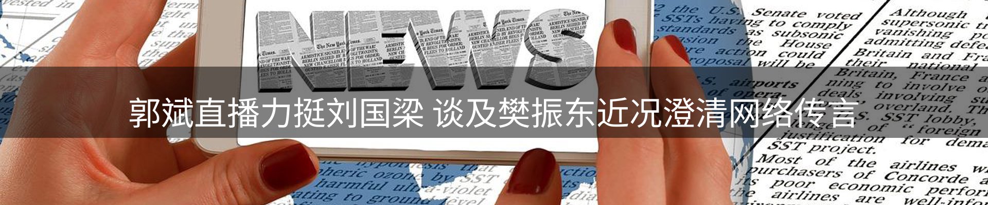 热点聚焦